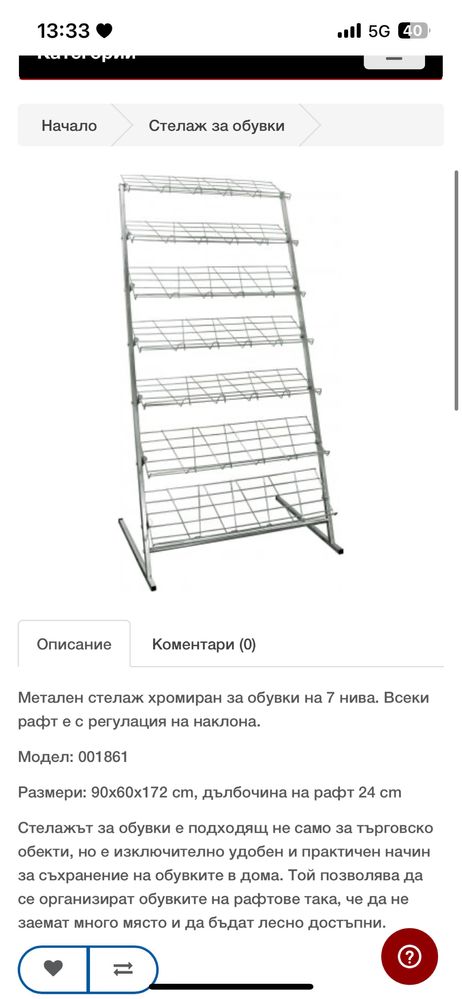 Метални стелажи за обувки със седем гнезда