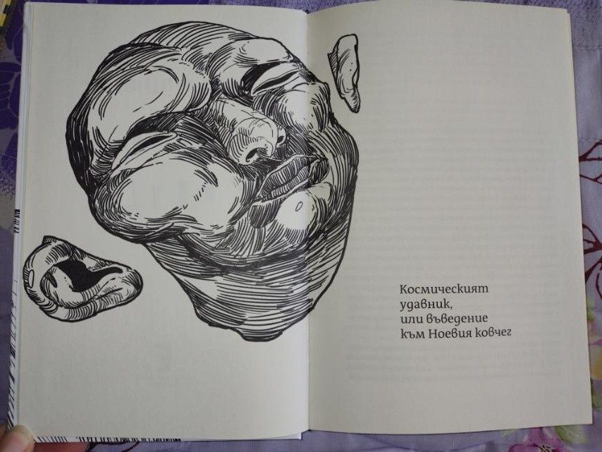 Нова книга Радичков
