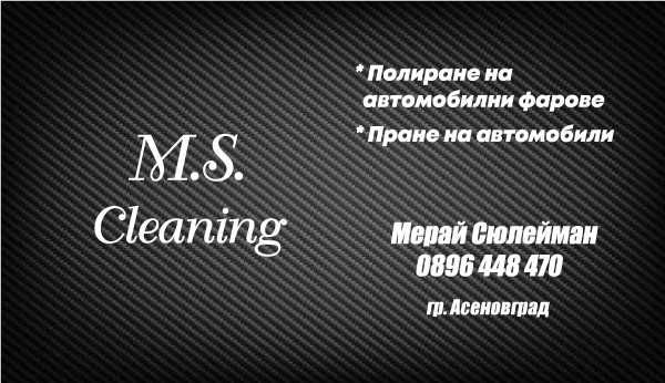 Професионално почистване на автомобили Асеновград
