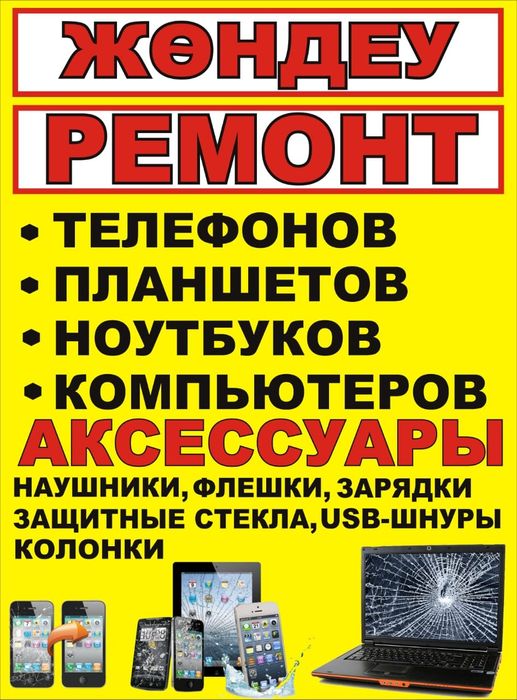 Профессиональный Ремонт сотовых телефонов. тд. Детский мир