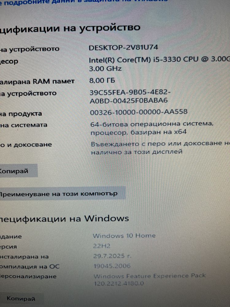 Продавам компютър