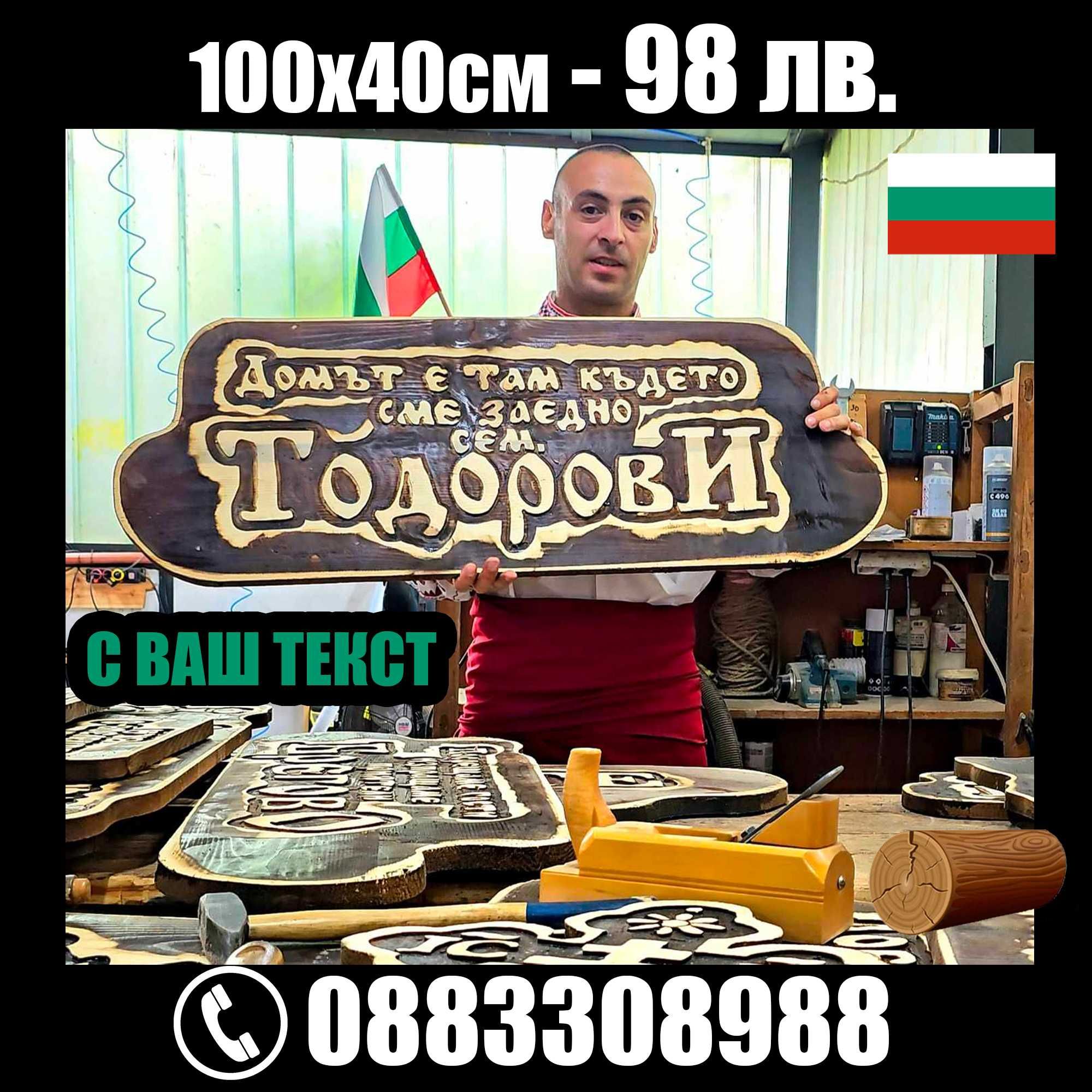 за ПОДАРЪК табели