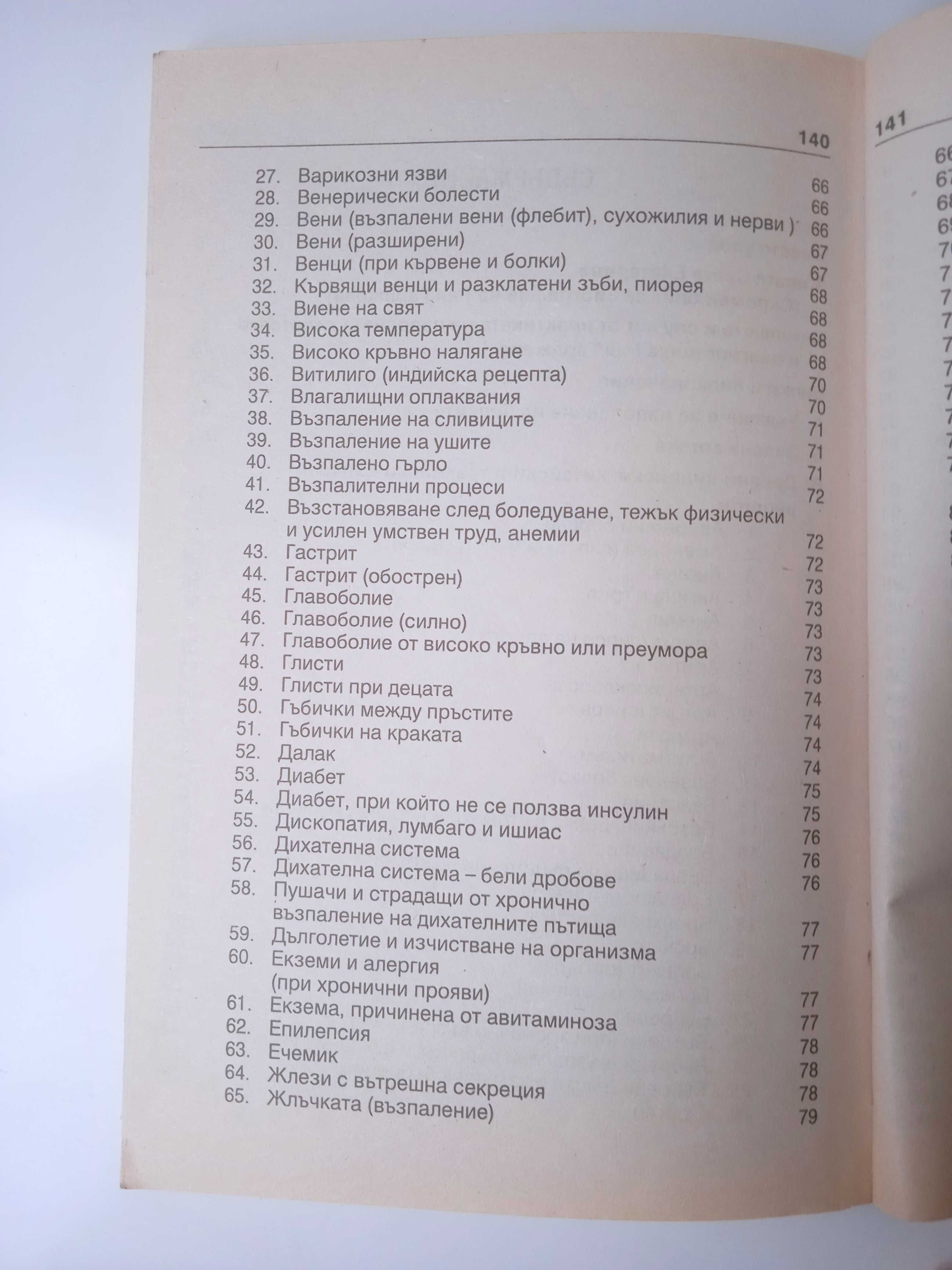 Нашата народна лечителка, диагностичка и пророчица сестра Рая Гарджева