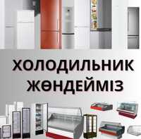 Ремонт холодилников