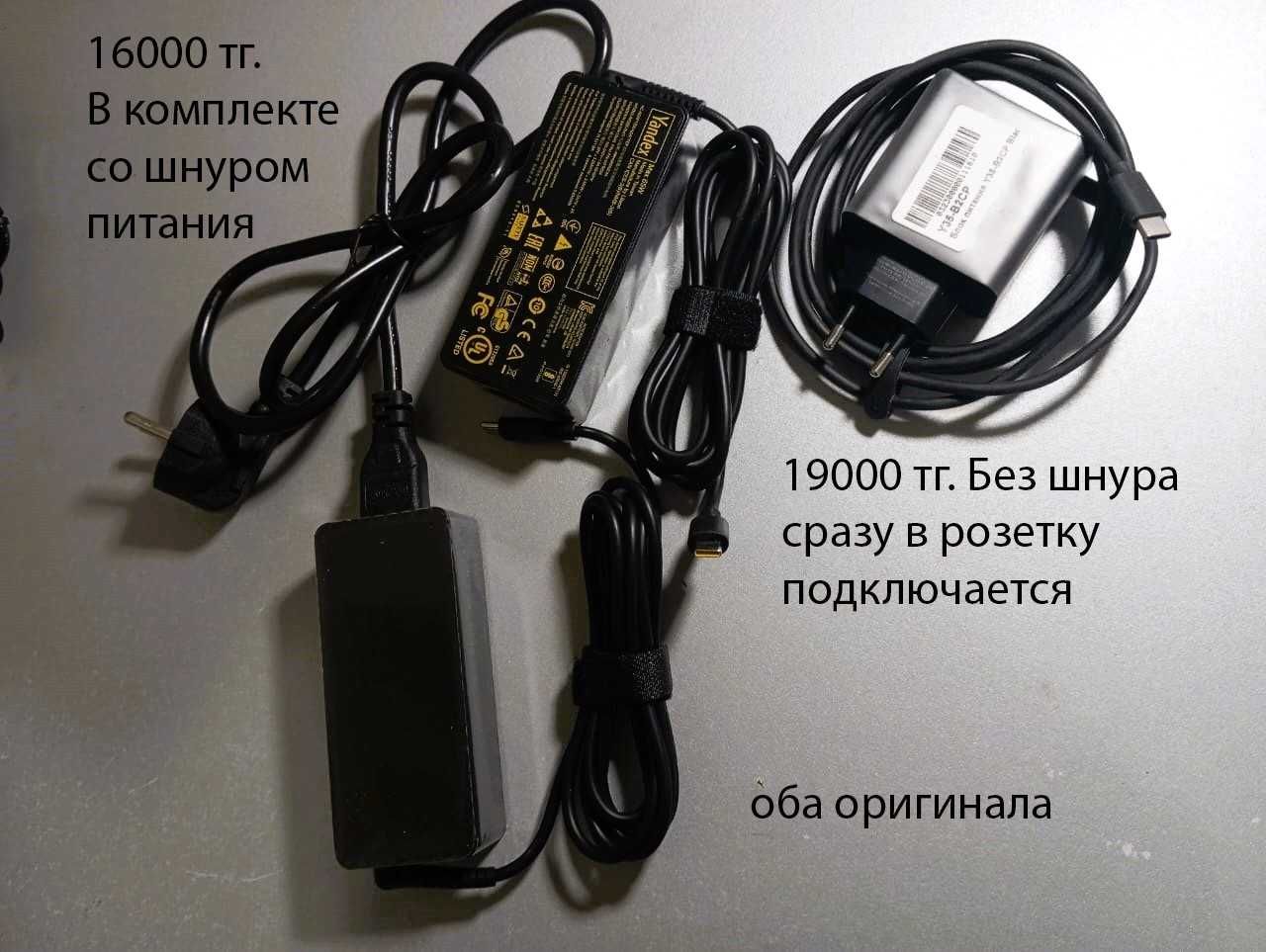 на большую Яндекс станцию и мини БЛОК ПИТАНИЯ, ЗАРЯДКА