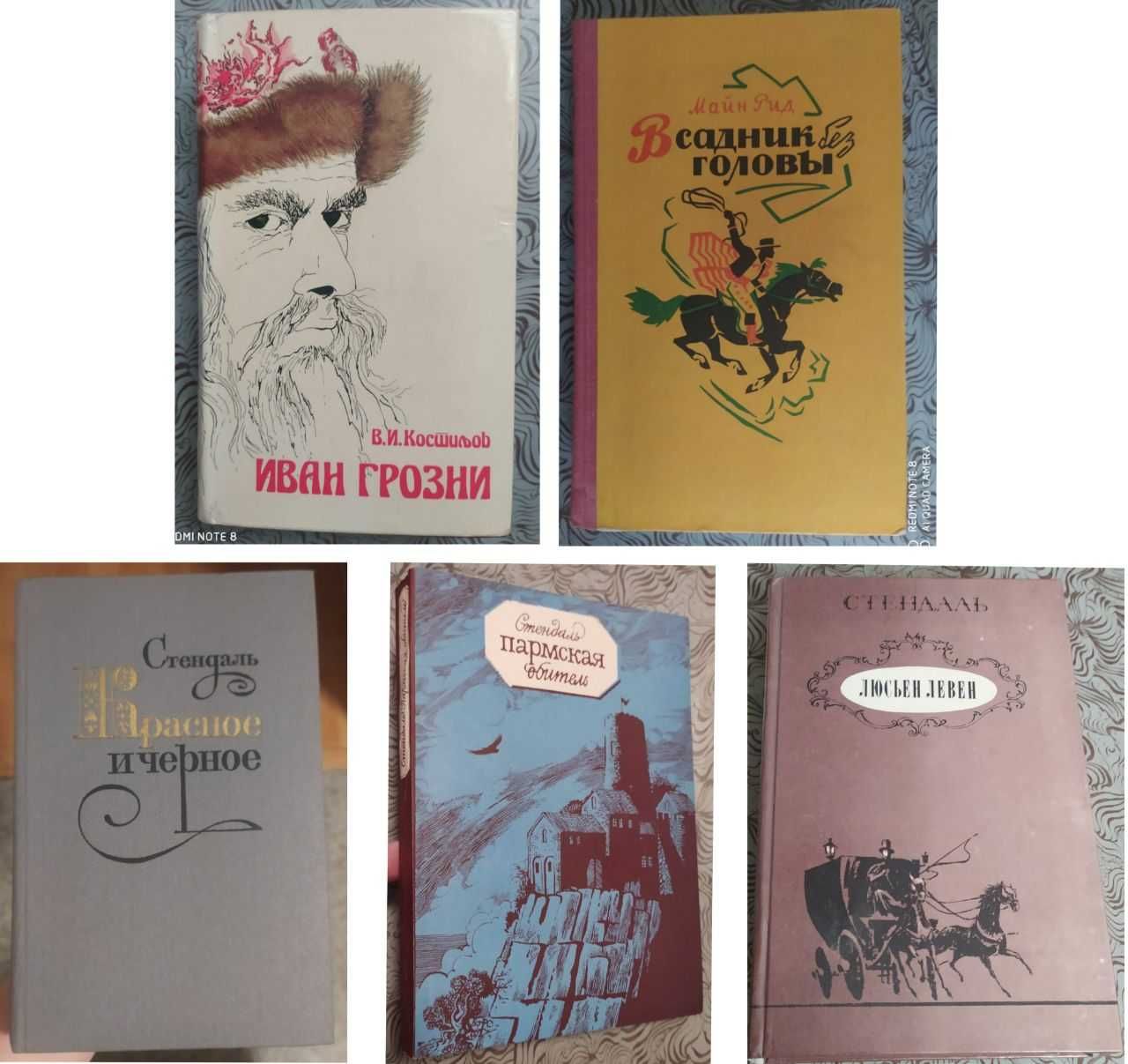 В. И Костилев - Иван Грозный, Майн Рид - Всадник без головы, Стендаль