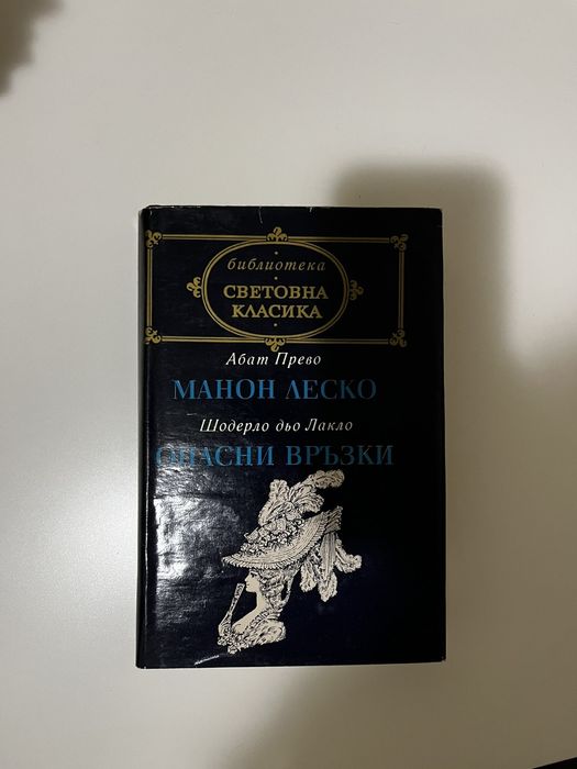 Световна класика