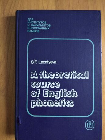 Книга теоретическая фонетика английского языка