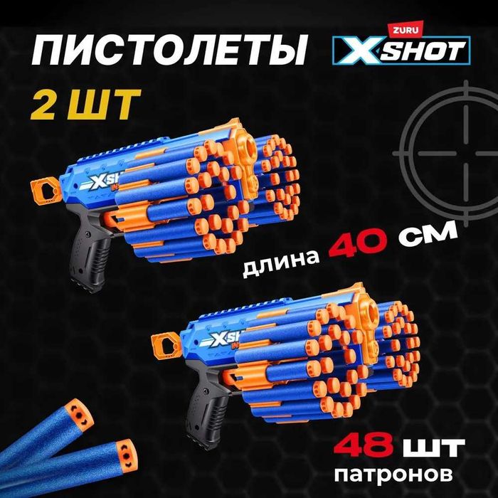 Последний! Комплект бластеров x-shot Manic по выгодной цене! Успеете?