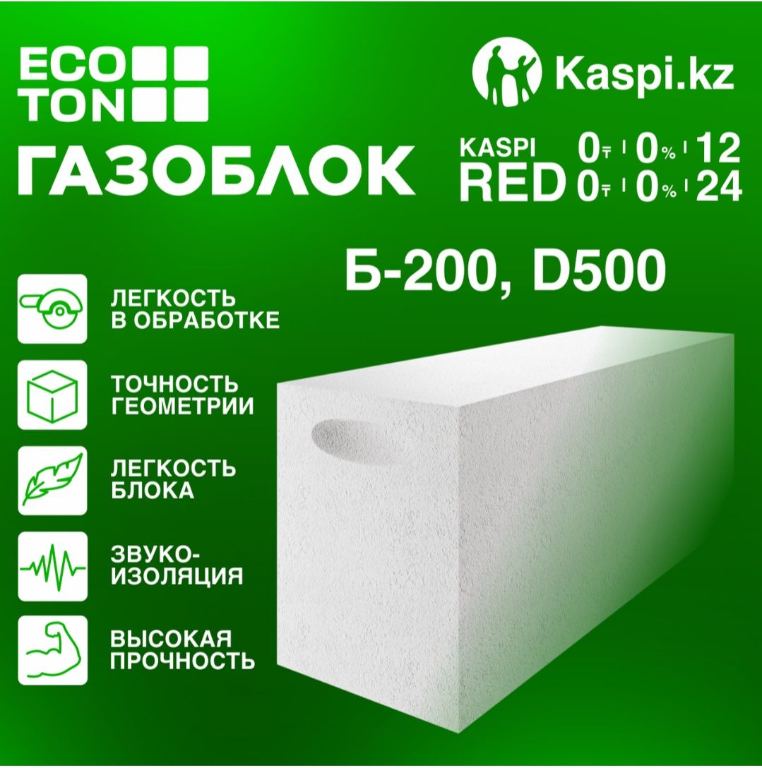 Газоблок штук 500 тг 100/250/600