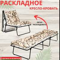 Раскладушка-кресло-кровать до 120кг