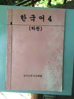 Учебник по корейскому