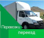 Услуги газели. Переезд. Перевозка мебели груза вещи Грузчики 24/7
