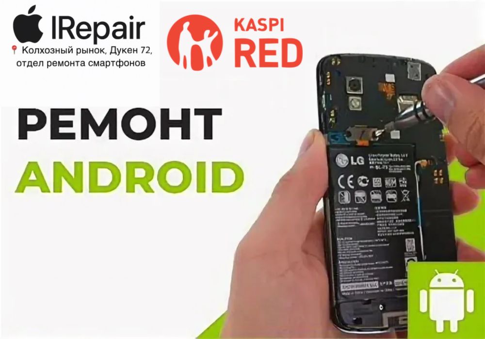 Ремонт Андроид,Ремонт Телефонов в рассрочку Ремонт ксяоми ремонт редми