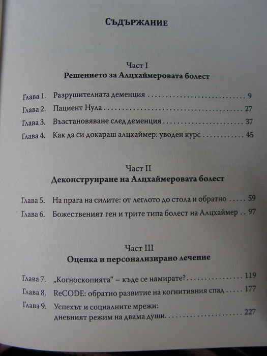 Краят на Алцхаймер – книга