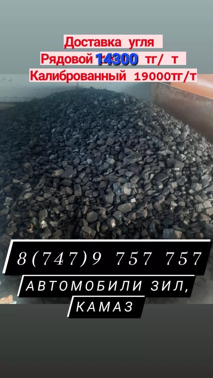 Продам уголь обычный и калиброванный тоннами и мешками  а так же дрова