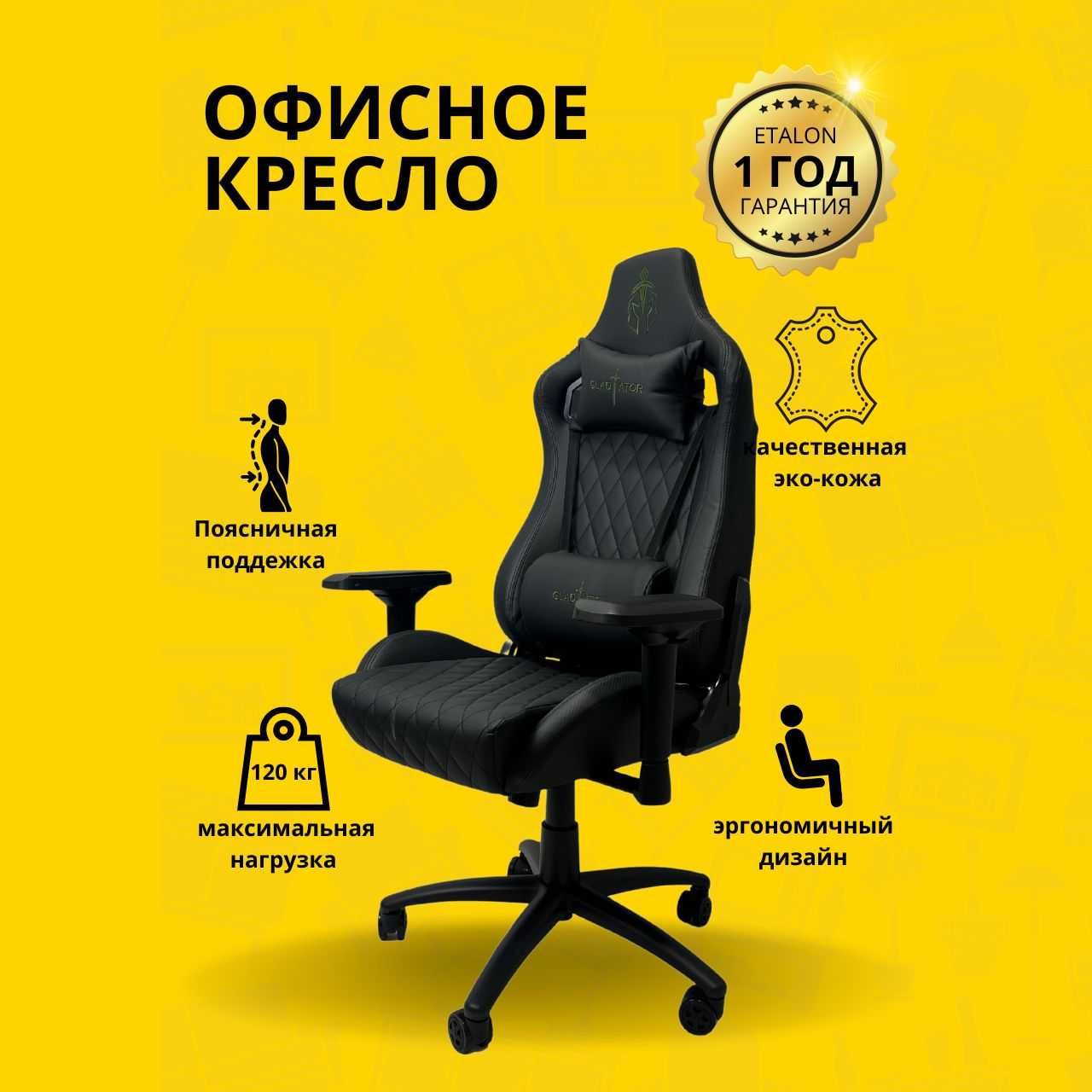 Геймерское кресло | Новое | Доставка по Ташкенту | ETALON