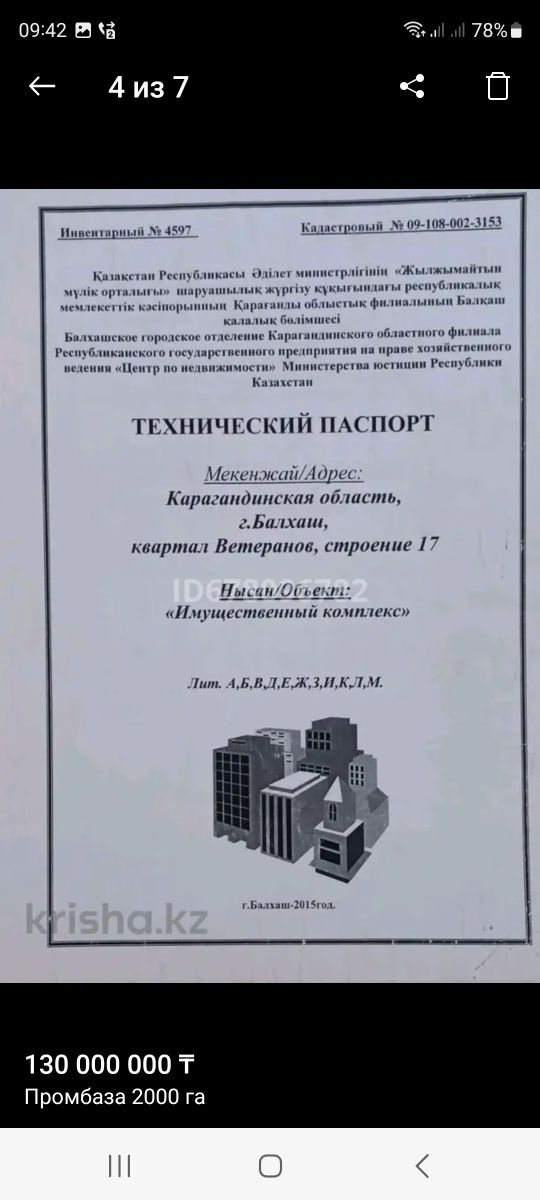 г Балхаш квартал Ветеранов Продается имущественный комплекс .