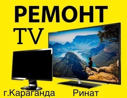 Ремонт и замена экранов всех марок выезд диагностика есть звоните 24/7