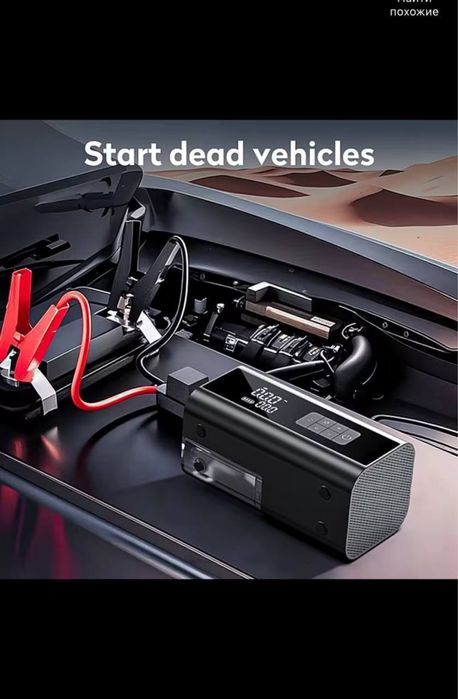 Портативный насос, Портативная зарядка, Прикуритель, Прикуриватель