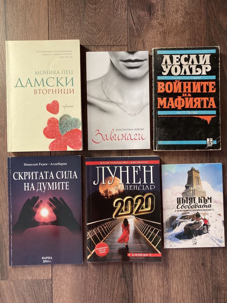 МОЖЕ РАЗМЯНА! Романи и други книги;)