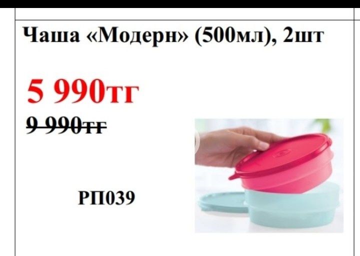 Посуда Tupperware