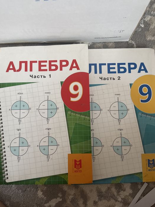 Алгебра 9 класс, часть 1 и 2 на русском