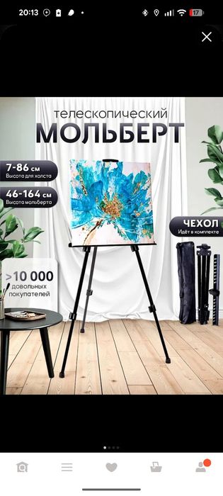 Мольберт для рисования, складной, металлический, черный