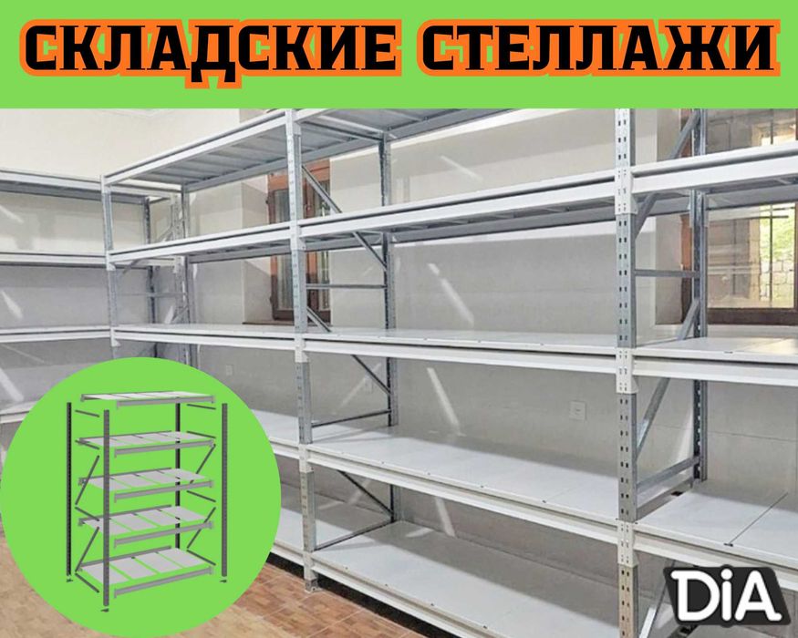 Архивные стеллажи, полочный металлический стеллаж для склада aess