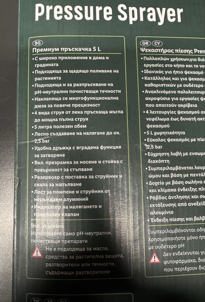 Нова ръчна пръскачка машина под налягане за пръскане 5 литра Parkside