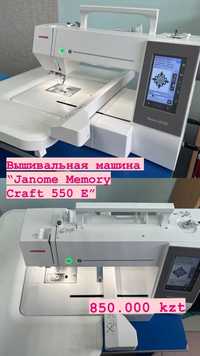 Вышивальная машина Janome