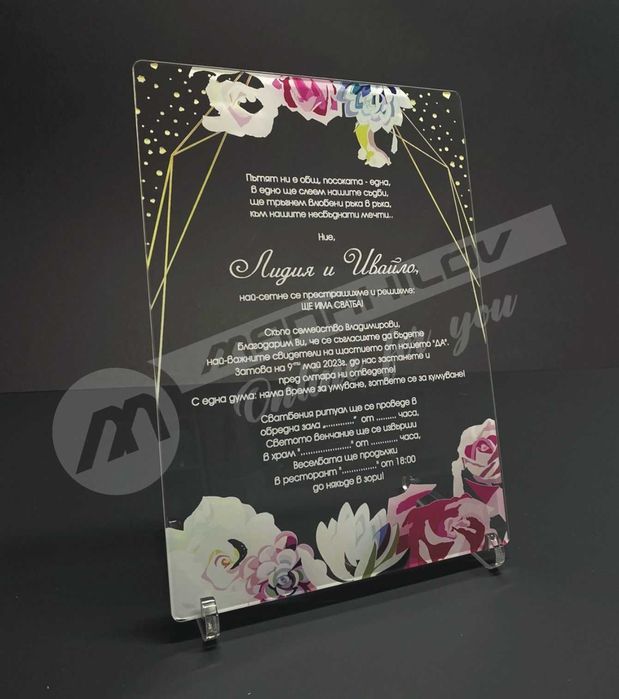 Луксозна покана тип плакет за балове, сватби, кумовете, родителите и..