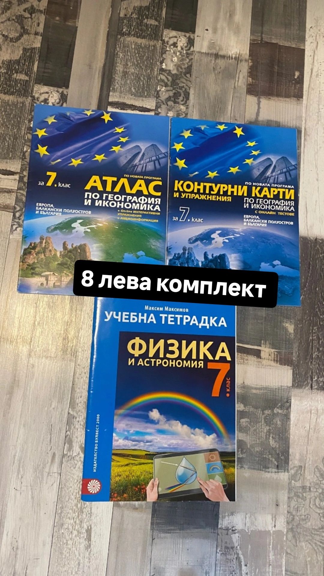 Учебници 8,9,10,11 клас