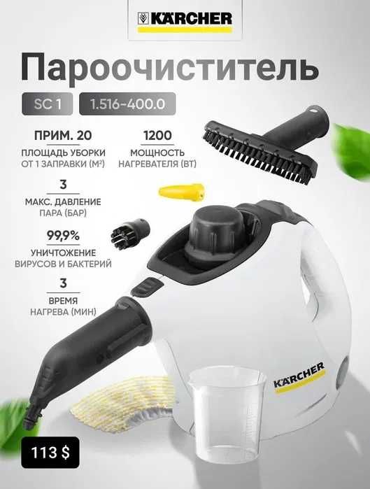 Пароочиститель KARCHER SC 1/2/3/4 (DELUXE/EASYFIX) +доставка 2025 NEW