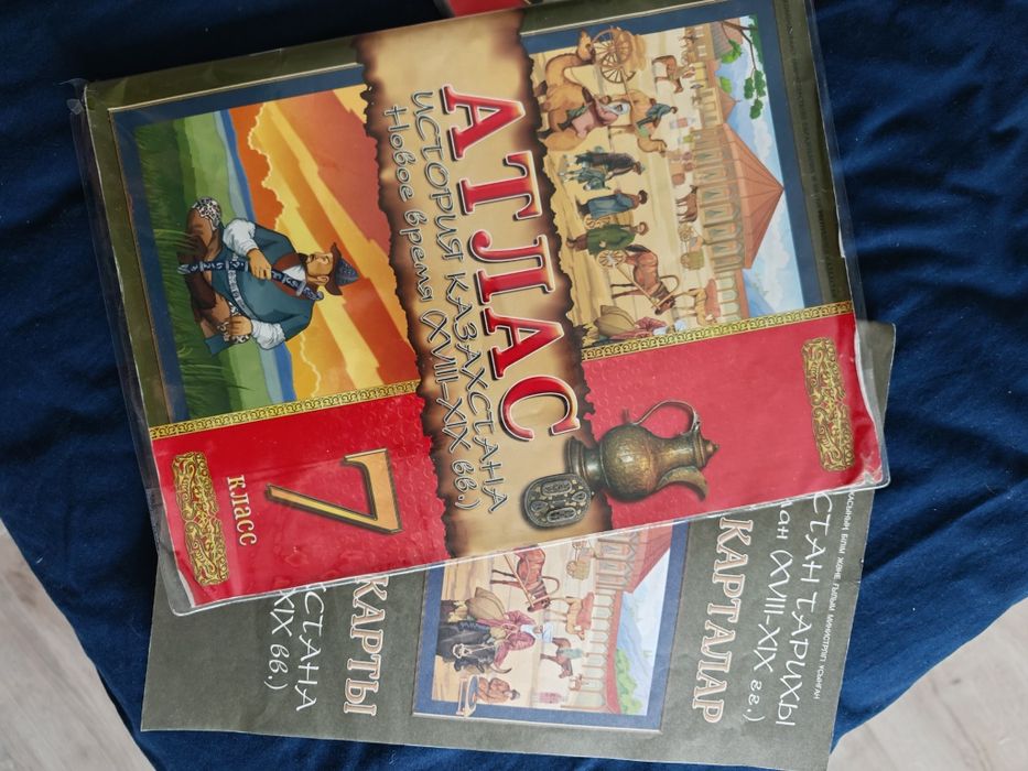 Атлас история КЗ 7 класс