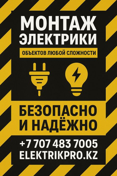 Электромонтаж, Пожарка, Видеонаблюдение — Быстро и Профессионально