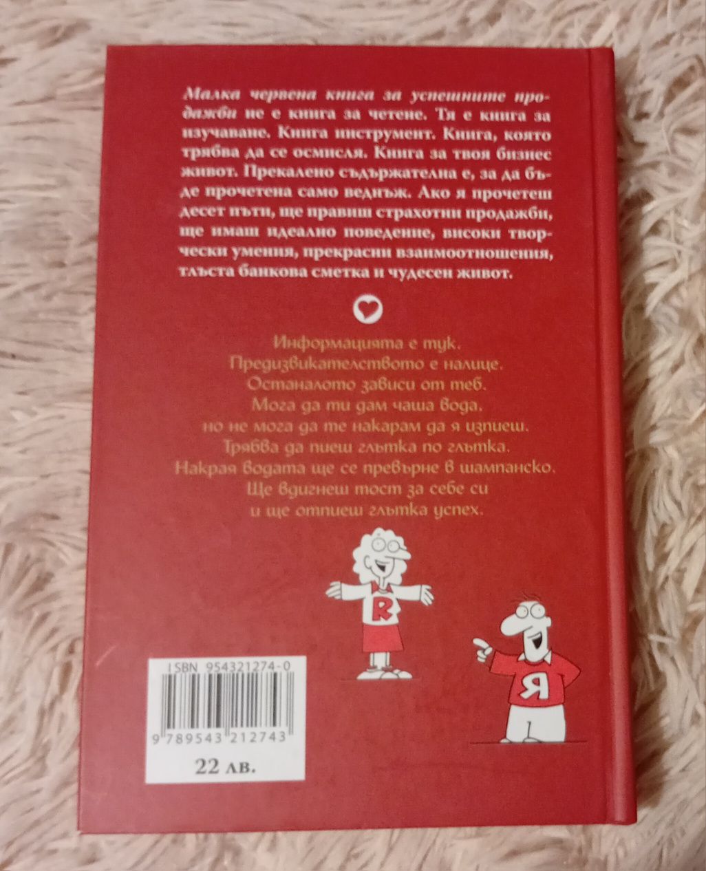 Малка червена книга за успешните продажби