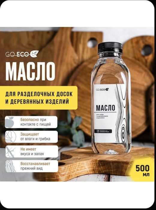 Масло для ухода за деревянными изделиями