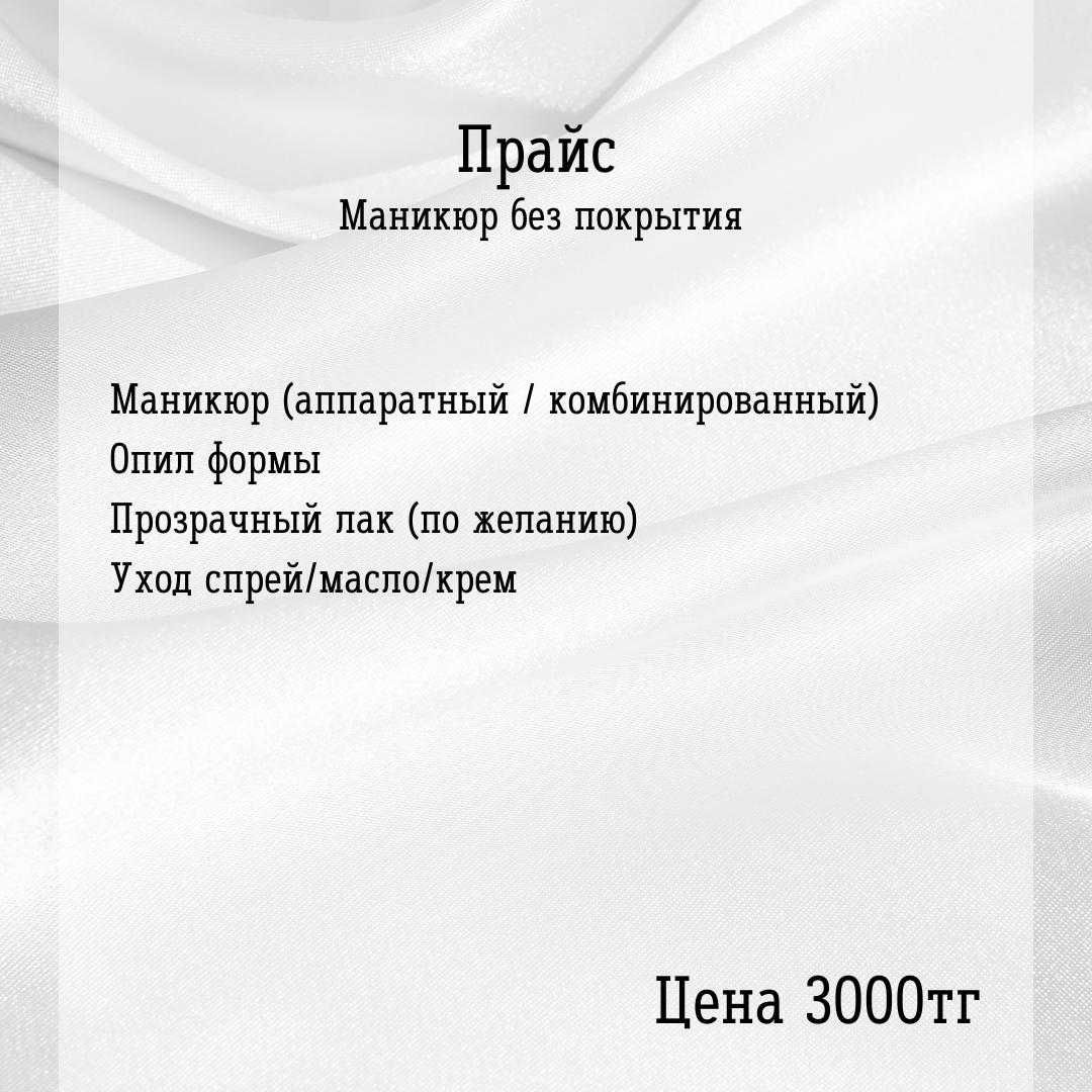 Наращивание ногтей + маникюр АКЦИЯ Астана. 2000, 4000