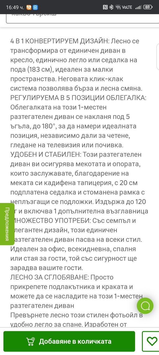 Диван кресло легло