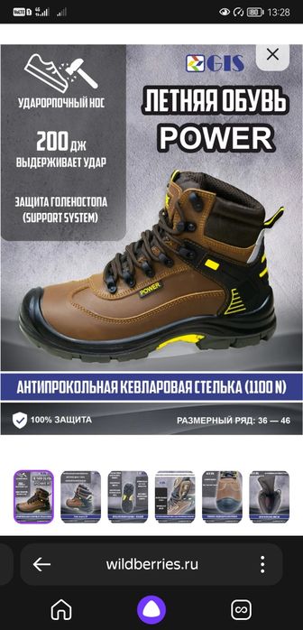 Продам Спец Обувь 43 размер летние