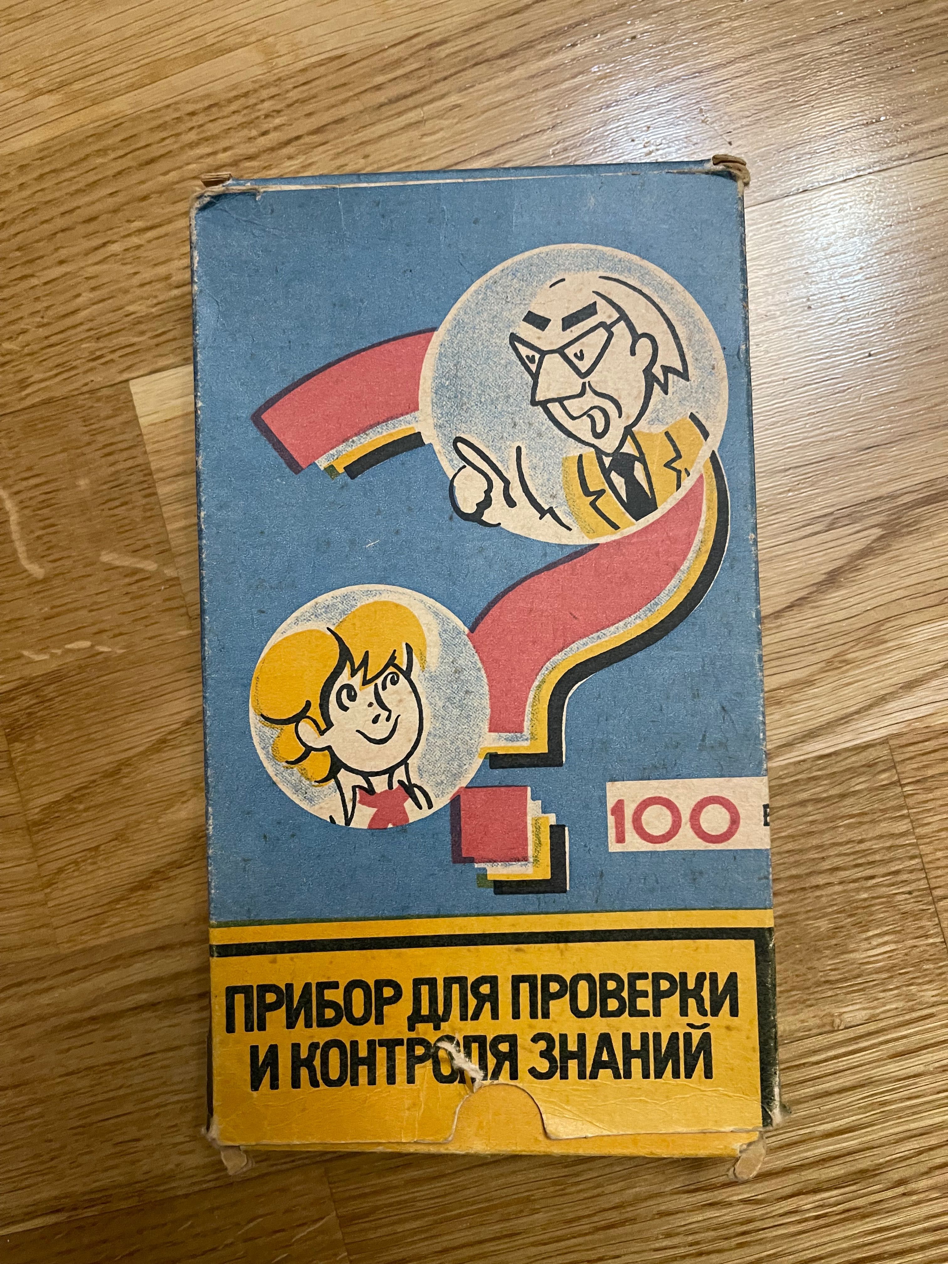 пдд ссср прибор для проверки и контроля знаний стоп тест