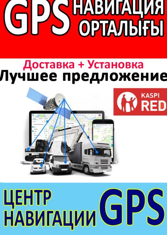 Контроль топлива GPS трекеры Мониторинг