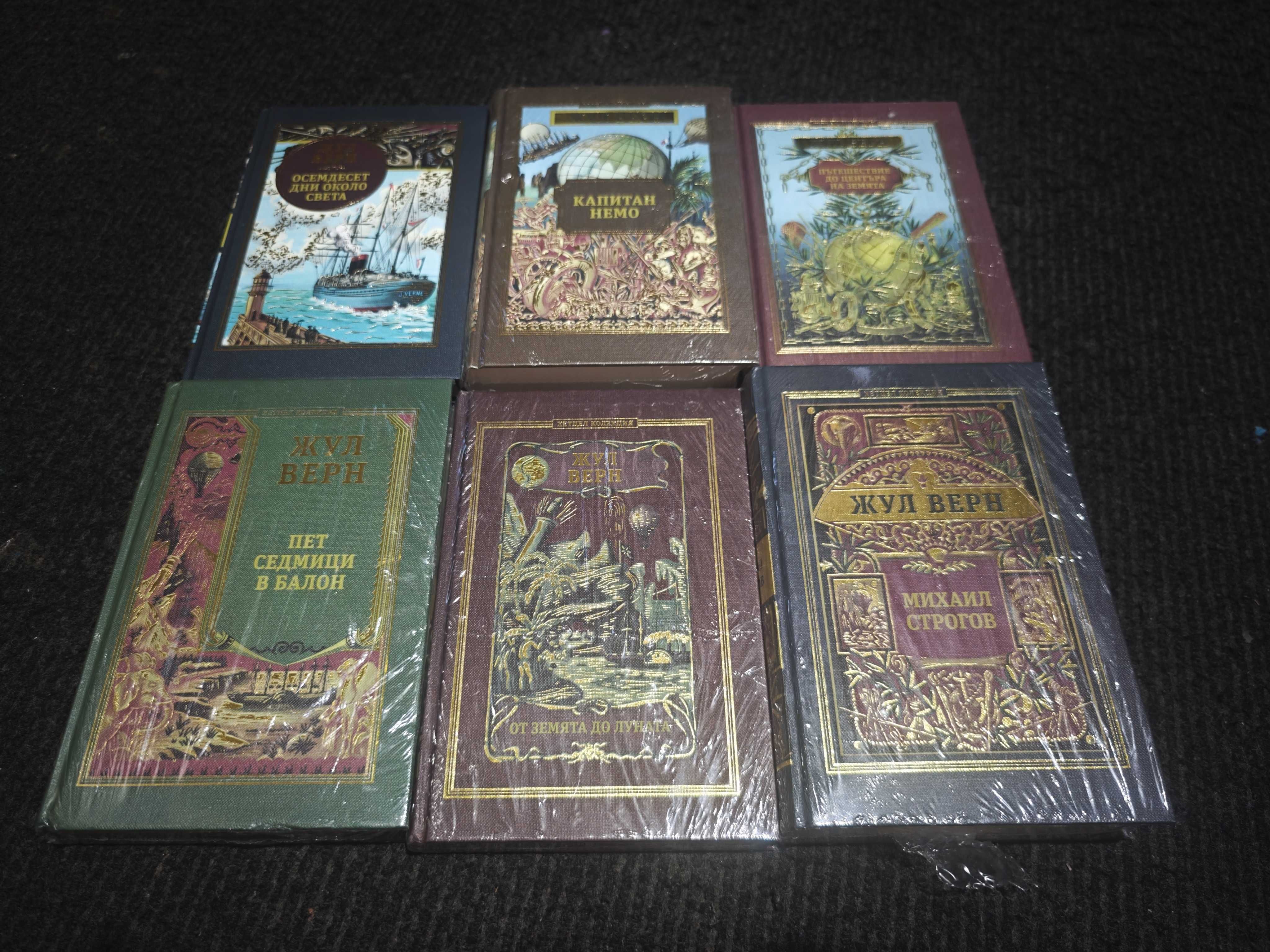 Колекция Жул Верн, книга 1-6