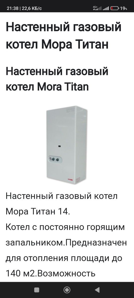 Газовый настеный котел Mora Top Titan