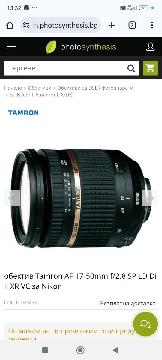 Canon 600D обектив Tamron