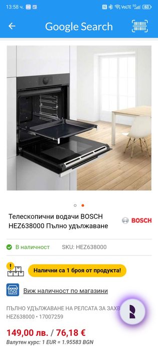 Релси за фурна BOSCH