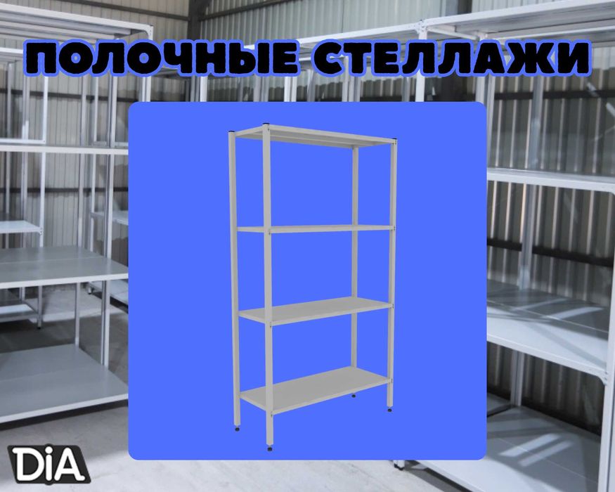 Стеллаж с полками, металлические стеллажи, архивный стеллаж alsp