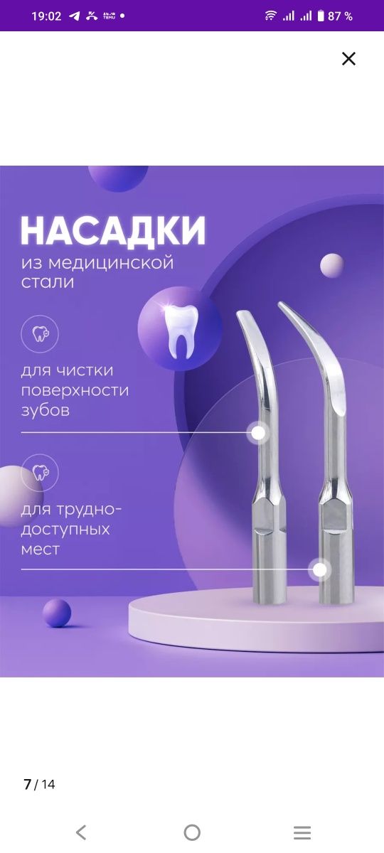 Скалер для ухода зубов
