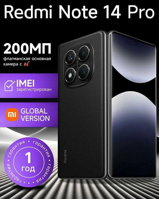 Смартфон Xiaomi Redmi Note 14 Pro